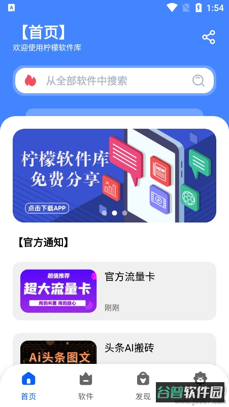 柠檬软件库截图5