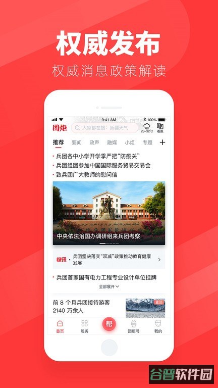 团炬客户端软件截图1