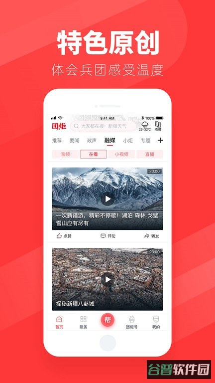 团炬客户端软件截图2