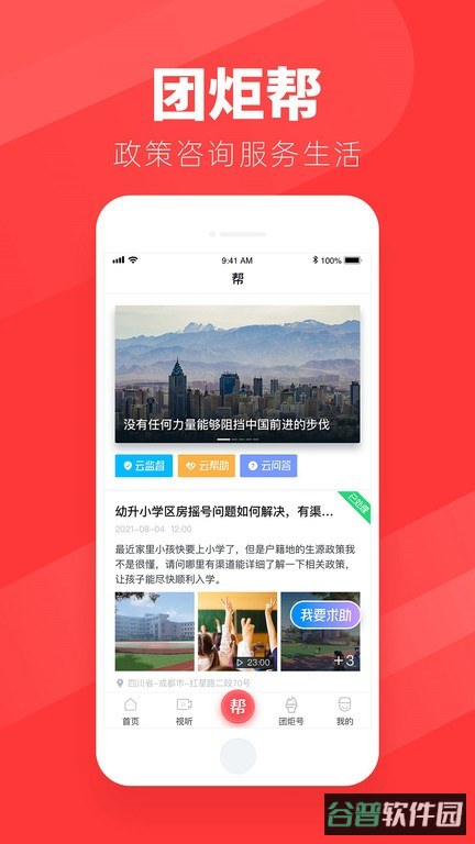 团炬客户端软件截图3