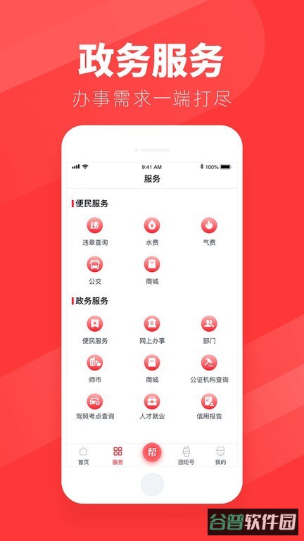 团炬客户端软件截图4
