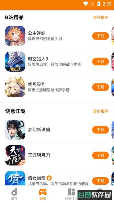 当乐截图1