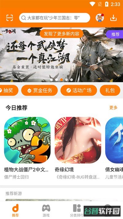 当乐截图2