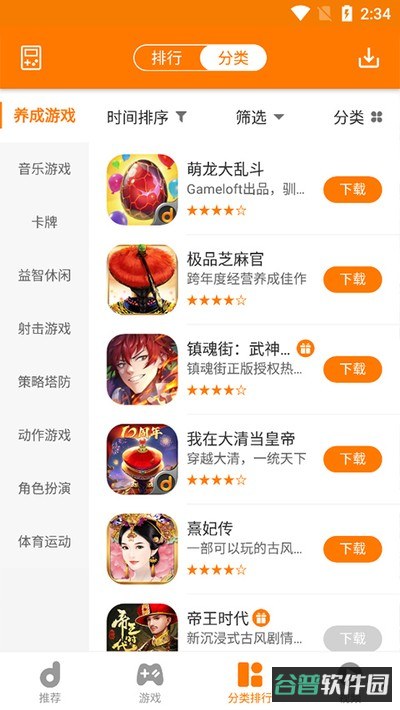 当乐截图3