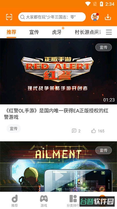 当乐截图4