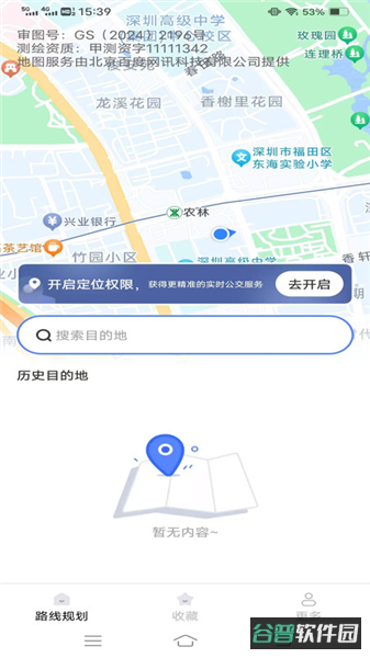 智行公交大师截图1
