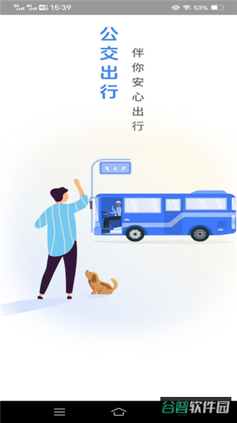 智行公交大师截图3