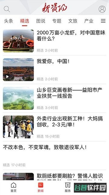 新资阳截图1