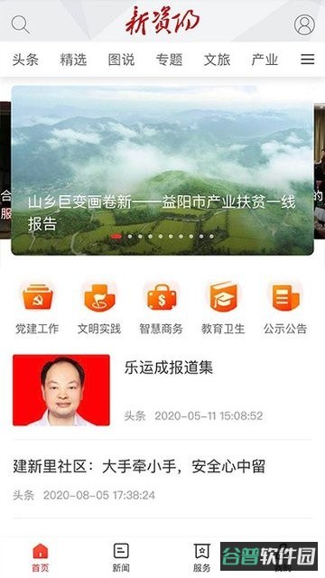 新资阳截图4