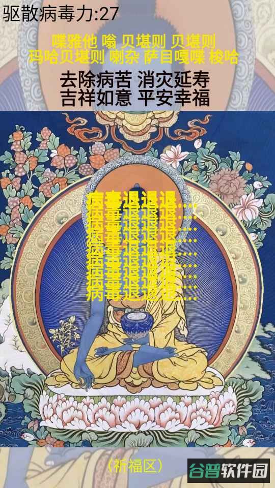 电子祈福截图2