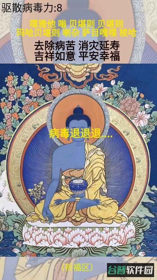电子祈福截图4