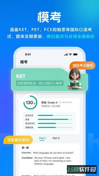 新述口语免费版截图1