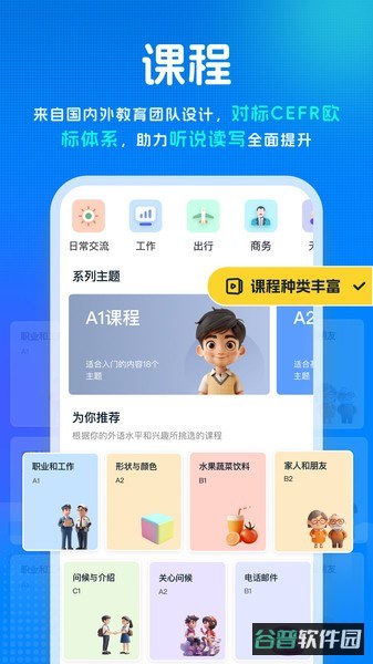 新述口语免费版截图2