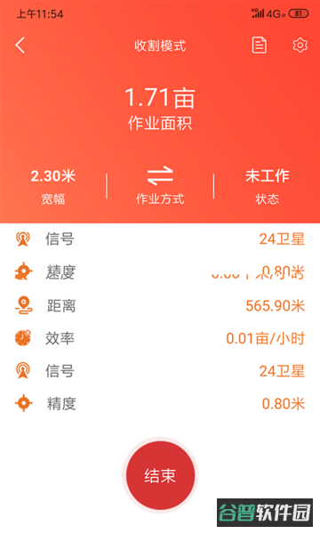 测亩易截图1