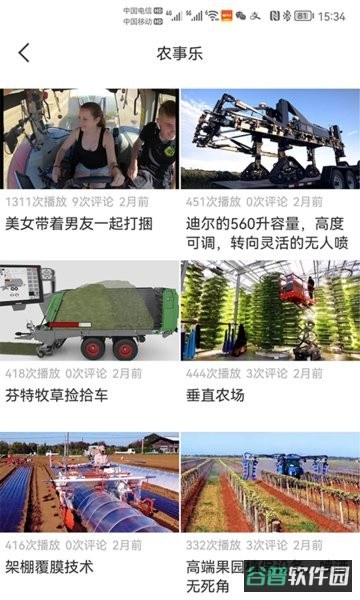 测亩易截图4
