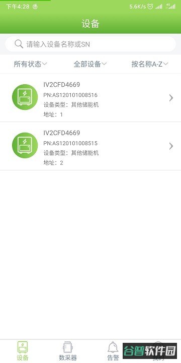 光储宝截图1