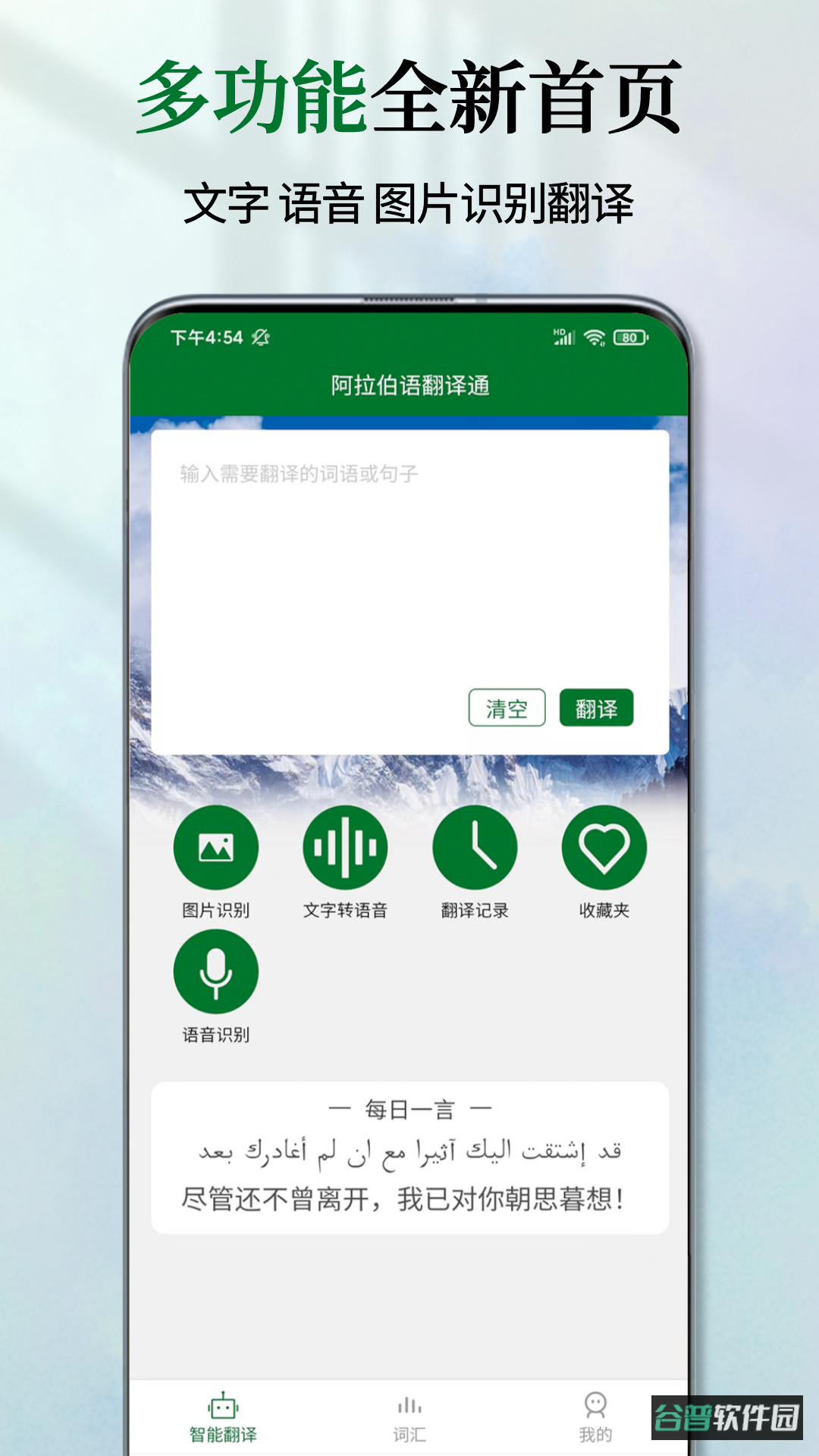 阿拉伯语翻译通截图1