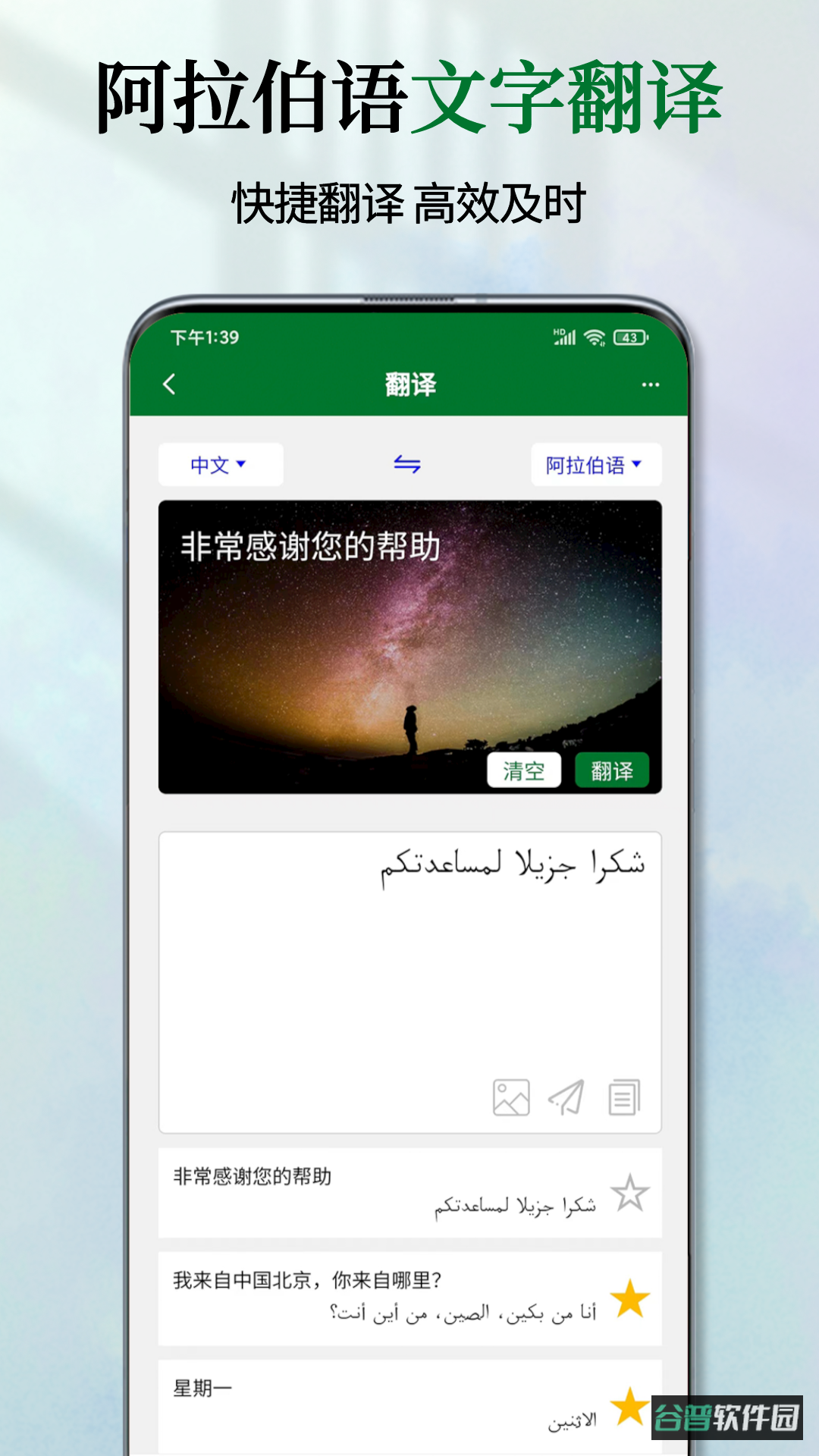 阿拉伯语翻译通截图3