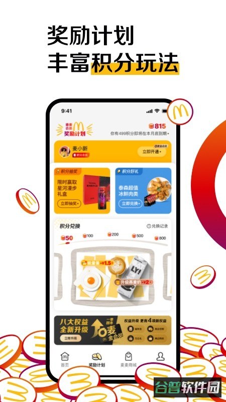 麦当劳官方手机订餐截图1