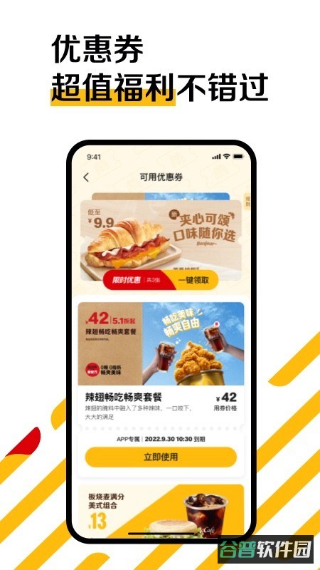麦当劳官方手机订餐截图2