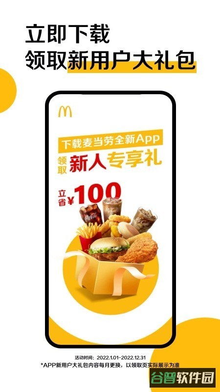 麦当劳官方手机订餐截图3