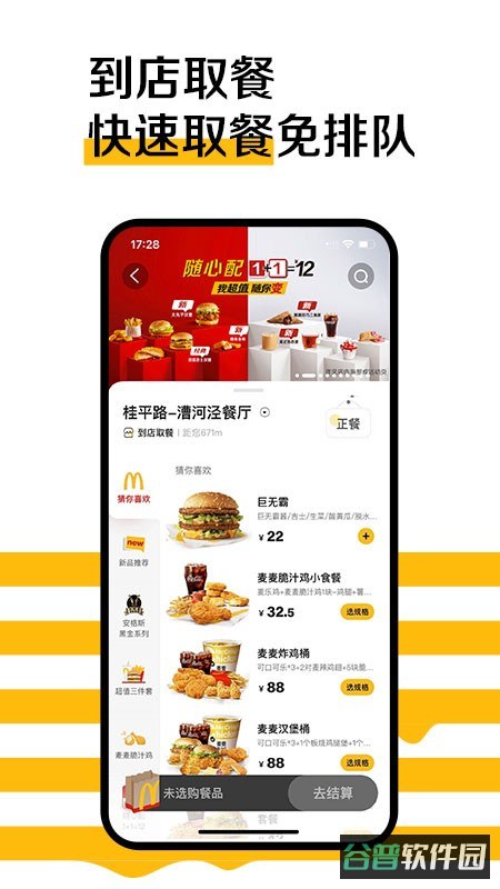 麦当劳官方手机订餐截图4