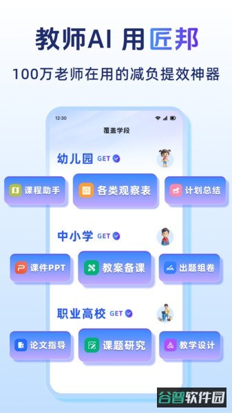 匠邦ai教师版截图1