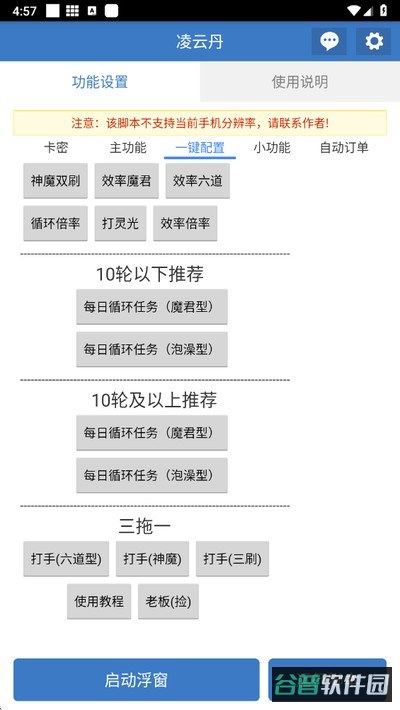 凌云丹截图2