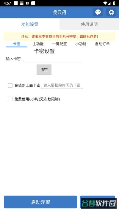凌云丹截图3