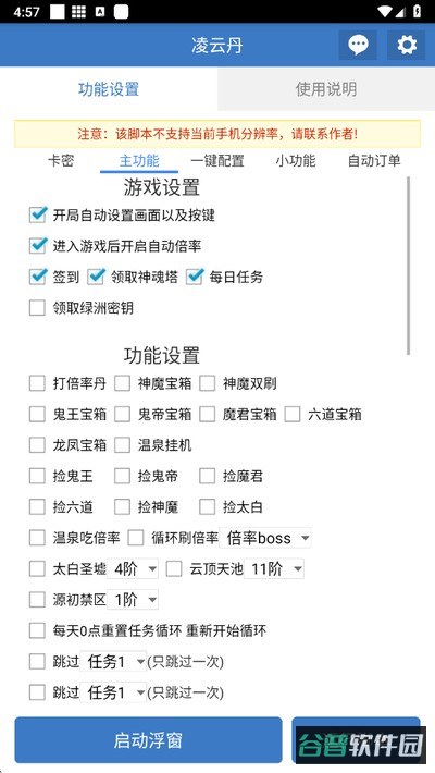 凌云丹截图4