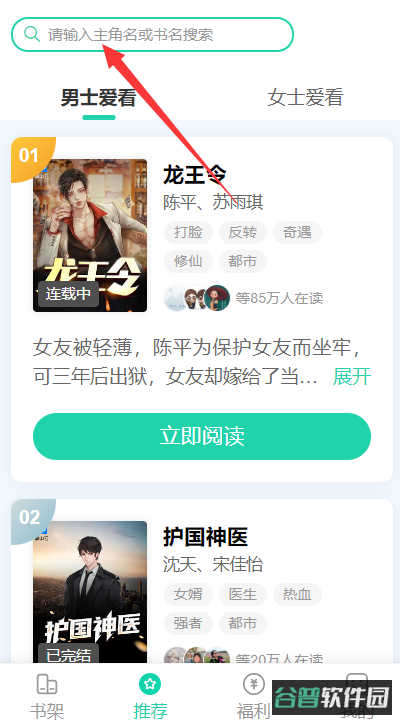 豆阅免费小说截图5