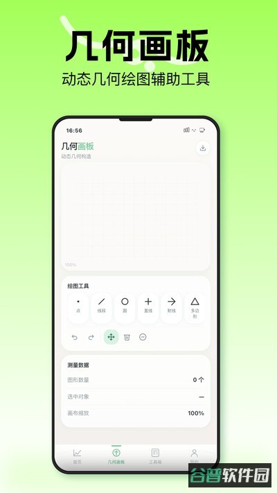 几何画图像截图2