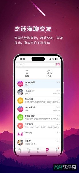 JayMe软件截图1