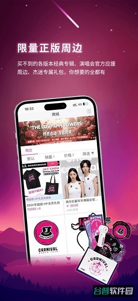 JayMe软件截图2