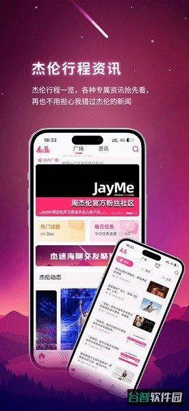 JayMe软件截图3