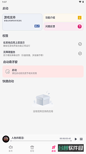 小鱼弹琴大师截图1