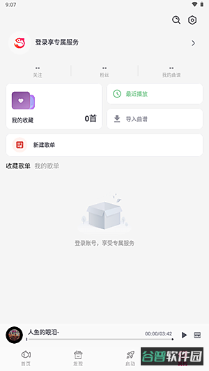 小鱼弹琴大师截图2