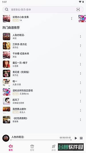 小鱼弹琴大师截图3