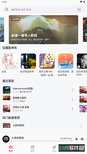 小鱼弹琴大师截图4