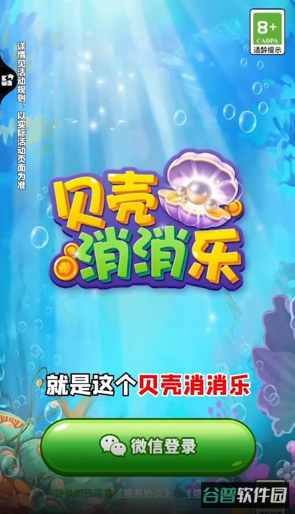 贝壳消消乐截图4