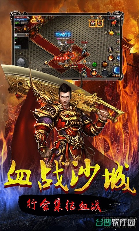 雄霸天下截图1