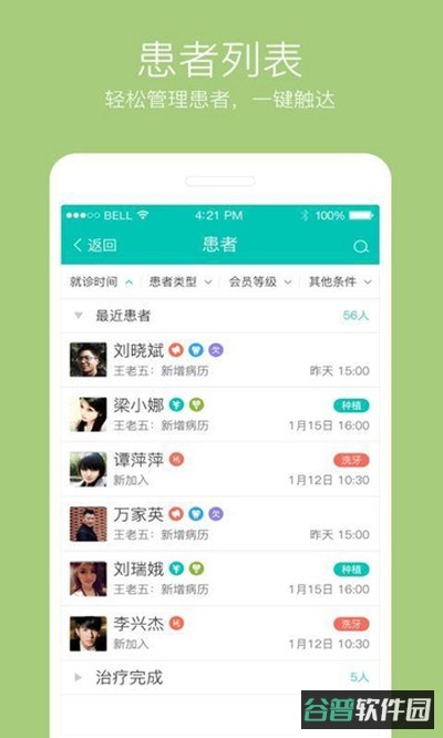 牙医管家截图2