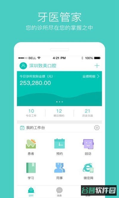 牙医管家截图3