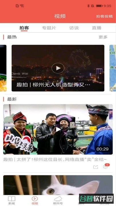 柳州1号截图1