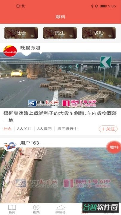 柳州1号截图3