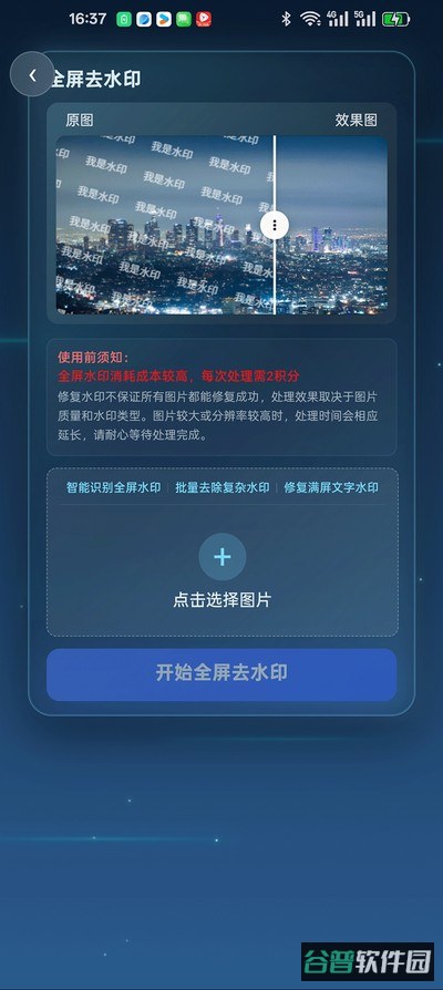 花雕图片去水印截图2