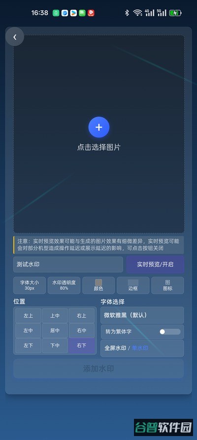花雕图片去水印截图3