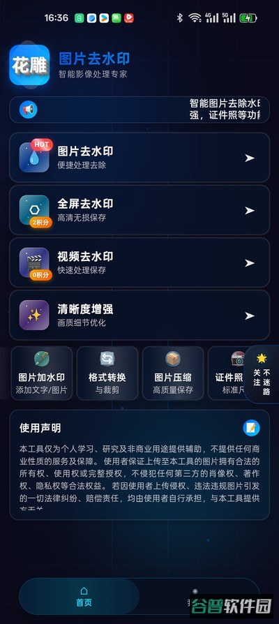 花雕图片去水印截图4