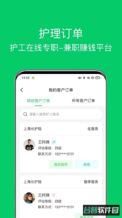 照护365康护端截图1