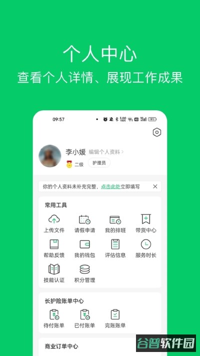 照护365康护端截图2